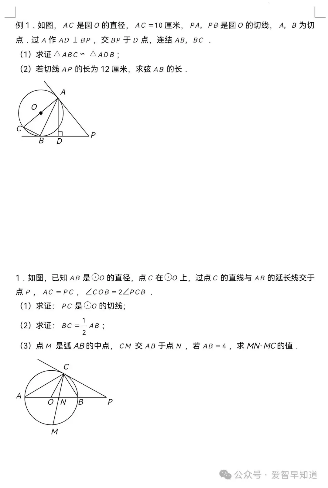 中考数学:圆的综合模型-第2张图片-四季读书网 中考数学:圆的综合模型-第2张图片-四季读书网