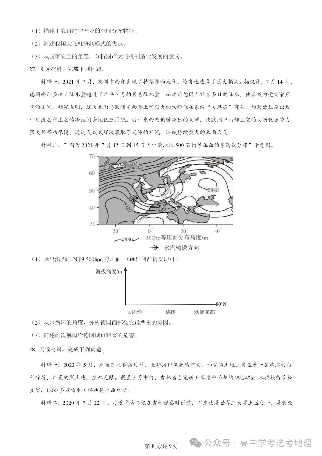【高三板块】2024年6月高考选考地理考前模拟卷(五 ) 第11张 【高三板块】2024年6月高考选考地理考前模拟卷(五 ) 第11张