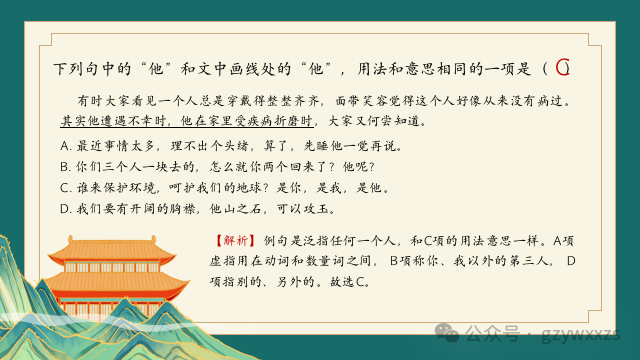 2024届高考语文专题复习:语言文字运用之人称代词的运用及表达效果 第11张 2024届高考语文专题复习:语言文字运用之人称代词的运用及表达效果 第11张