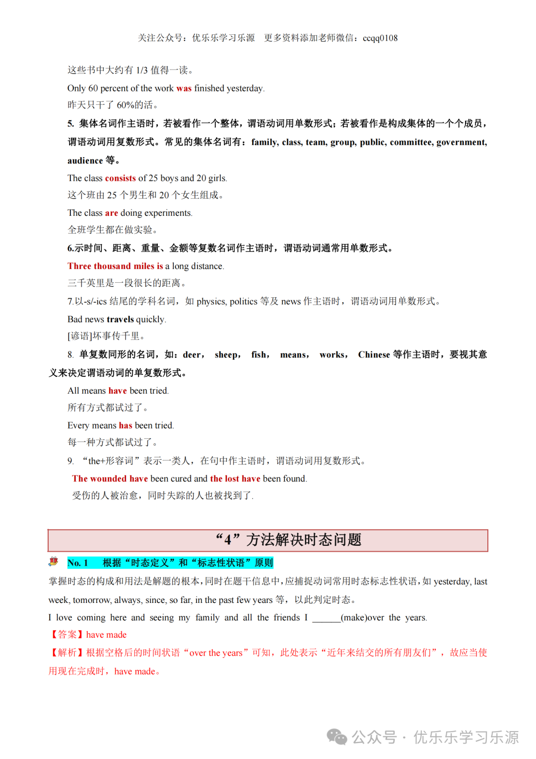 2024年高考英语语法复习讲练测【课件+讲义+练习+测试】 第19张 2024年高考英语语法复习讲练测【课件+讲义+练习+测试】 第19张