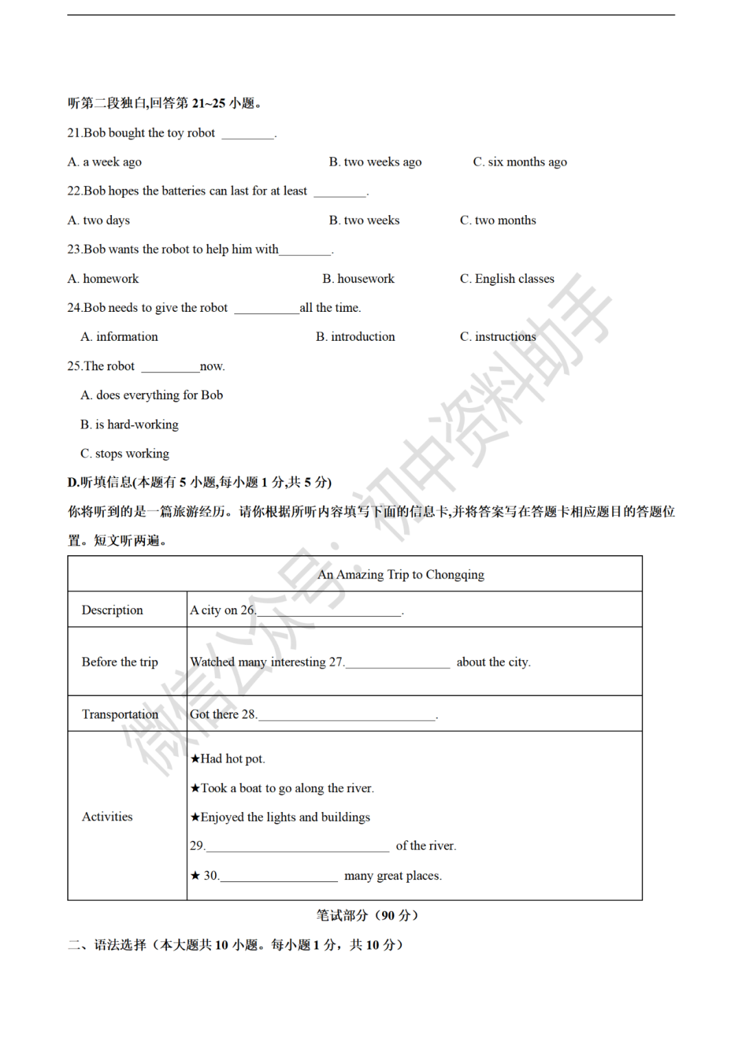 【中考模拟】2024年中考英语模拟考试试卷及答案含听力(可下载打印)-第5张图片-四季读书网
