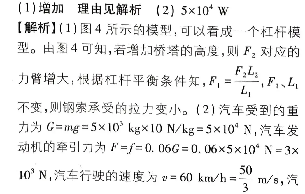 2024中考物理计算与推导专题训练 第23张
