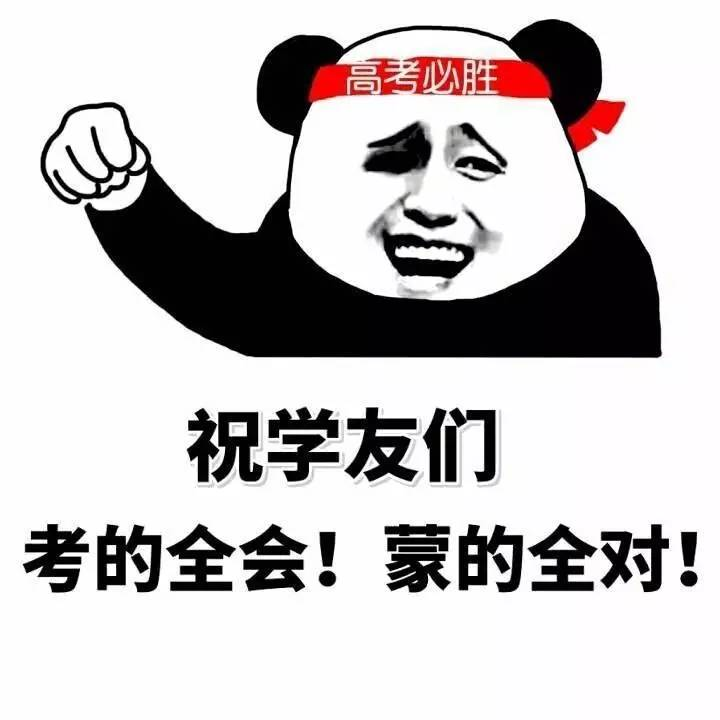 高考蒙题技巧大全,看完多考30分!-第1张图片-四季读书网