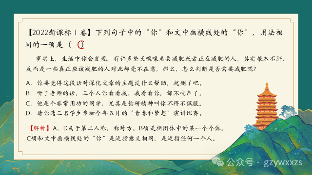 2024届高考语文专题复习:语言文字运用之人称代词的运用及表达效果 第7张 2024届高考语文专题复习:语言文字运用之人称代词的运用及表达效果 第7张