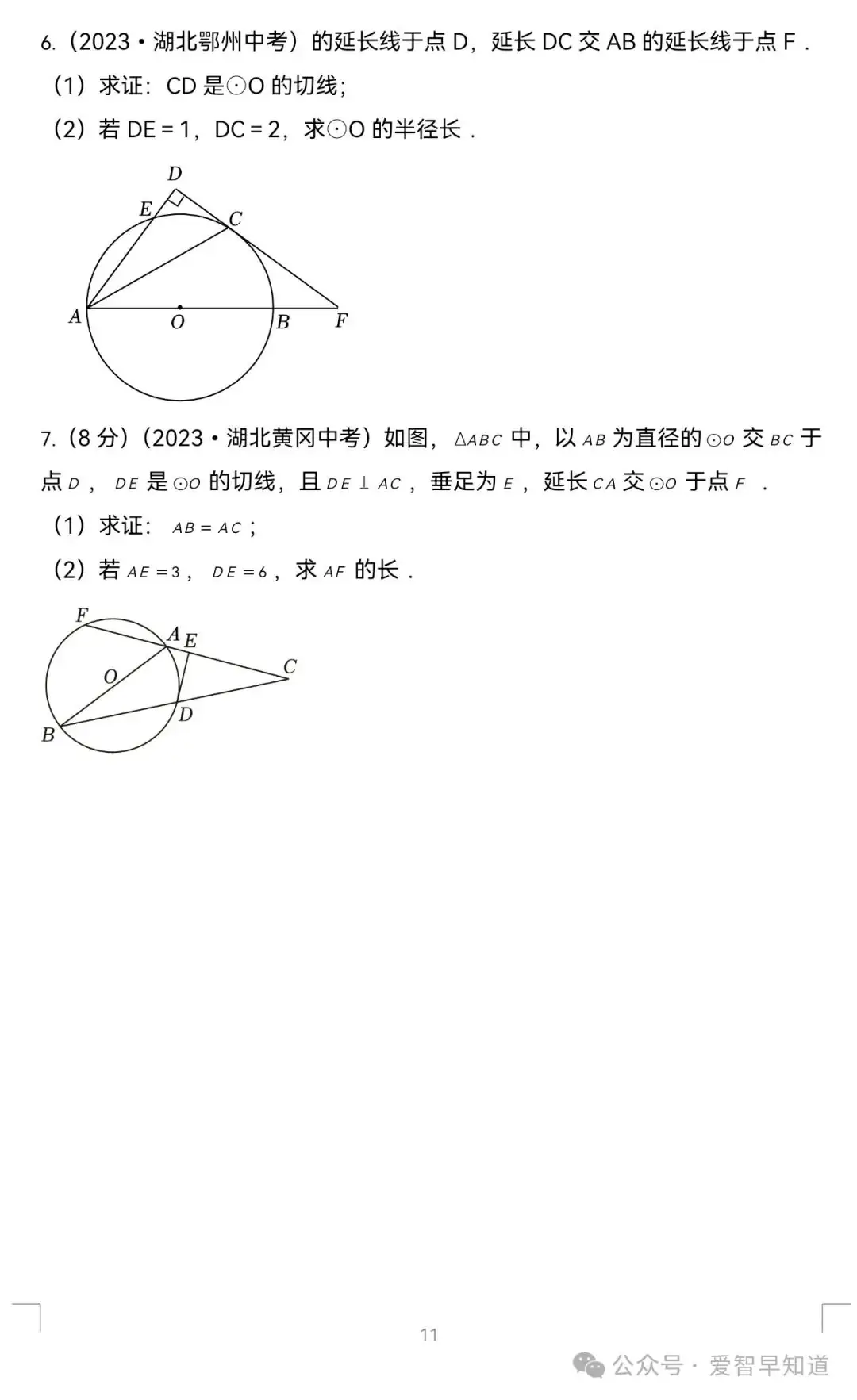 中考数学:圆的综合模型-第11张图片-四季读书网 中考数学:圆的综合模型-第11张图片-四季读书网