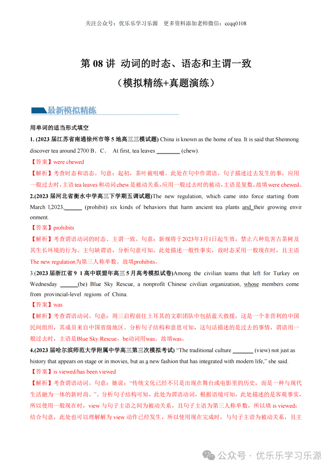 2024年高考英语语法复习讲练测【课件+讲义+练习+测试】 第21张 2024年高考英语语法复习讲练测【课件+讲义+练习+测试】 第21张