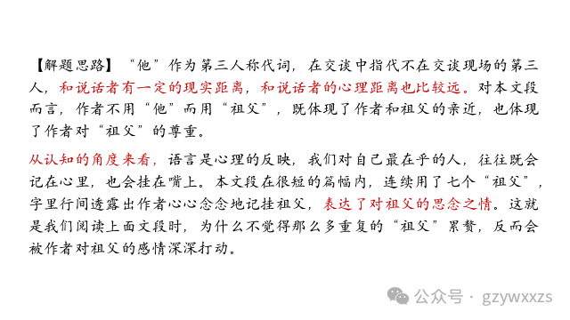 2024届高考语文专题复习:语言文字运用之人称代词的运用及表达效果 第25张 2024届高考语文专题复习:语言文字运用之人称代词的运用及表达效果 第25张