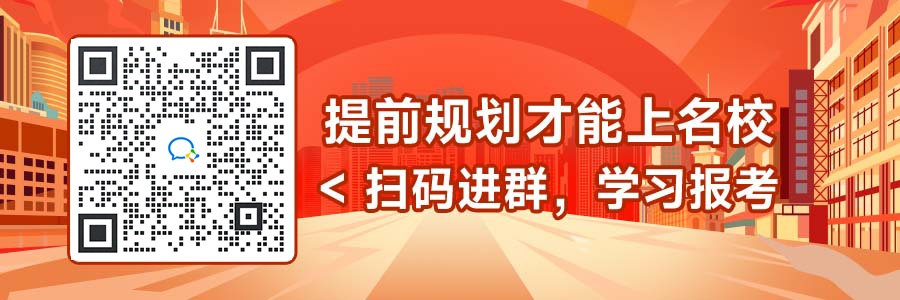 马上截止,家长速速进入2024高考报考群.-第4张图片-四季读书网 马上截止,家长速速进入2024高考报考群.-第4张图片-四季读书网