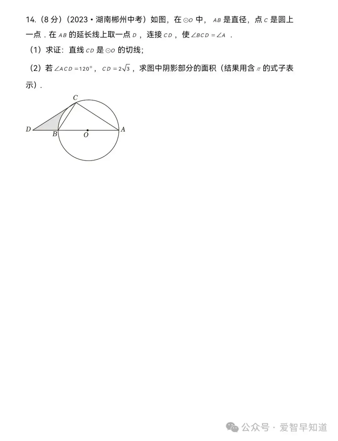 中考数学:圆的综合模型-第15张图片-四季读书网 中考数学:圆的综合模型-第15张图片-四季读书网