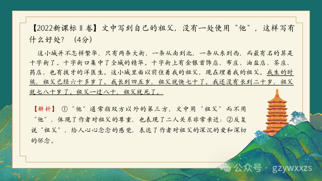 2024届高考语文专题复习:语言文字运用之人称代词的运用及表达效果 第24张 2024届高考语文专题复习:语言文字运用之人称代词的运用及表达效果 第24张