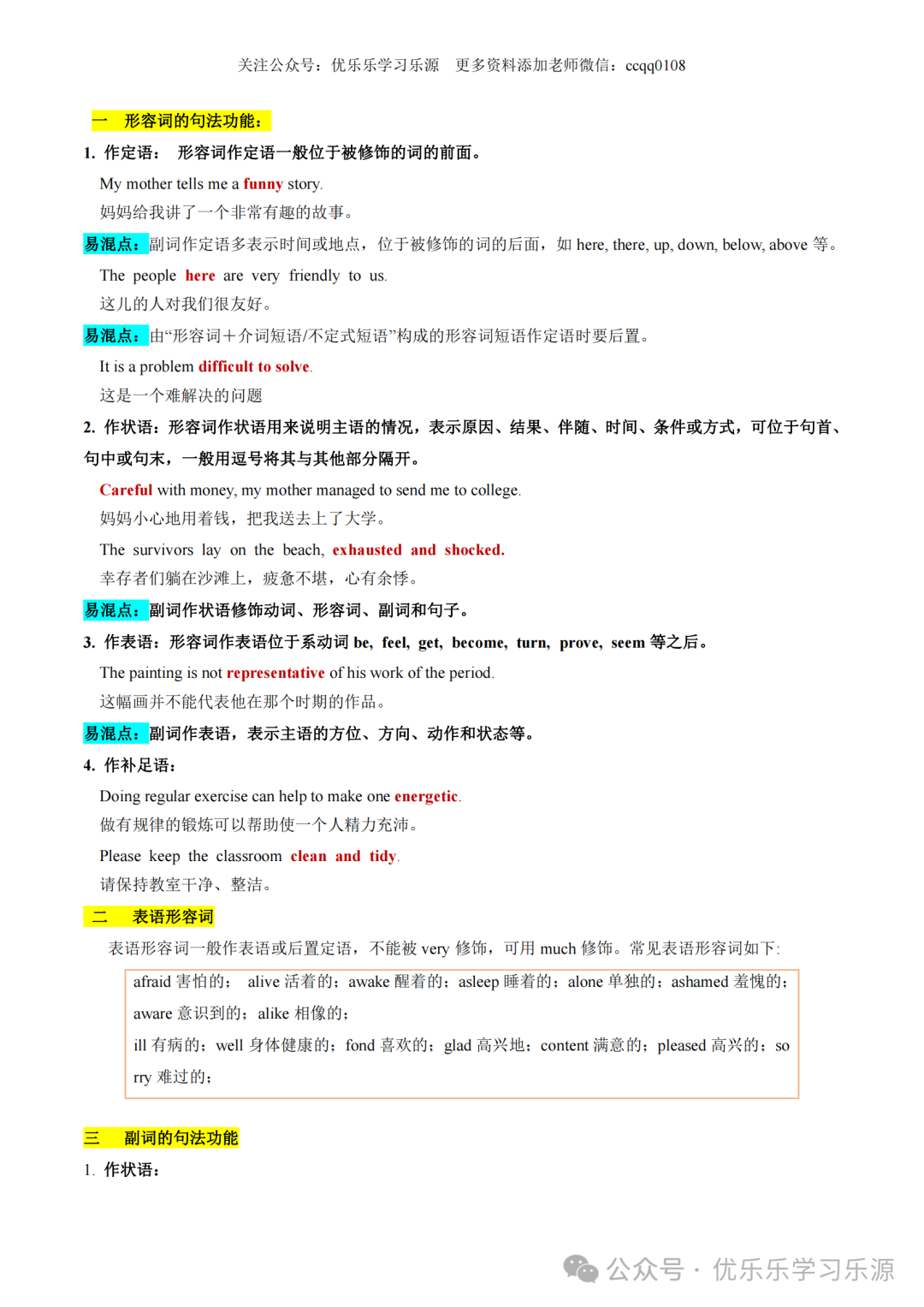 2024年高考英语语法复习讲练测【课件+讲义+练习+测试】 第29张 2024年高考英语语法复习讲练测【课件+讲义+练习+测试】 第29张