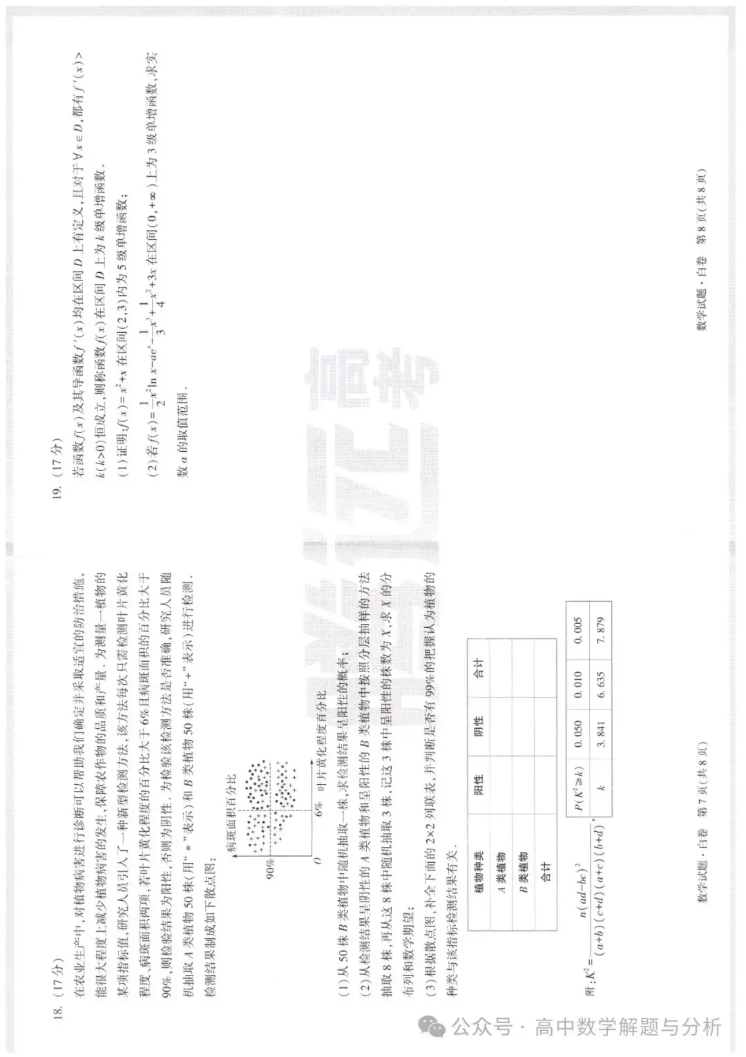 高考猜题卷 白卷 第4张 高考猜题卷 白卷 第4张