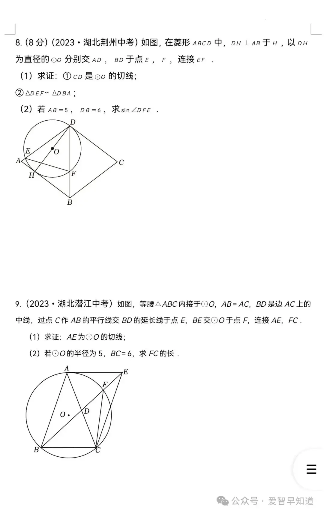 中考数学:圆的综合模型-第12张图片-四季读书网 中考数学:圆的综合模型-第12张图片-四季读书网