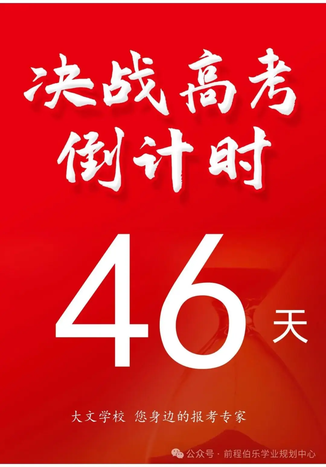 高考倒计时 46天-第1张图片-四季读书网 高考倒计时 46天-第1张图片-四季读书网
