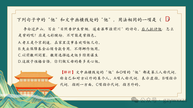 2024届高考语文专题复习:语言文字运用之人称代词的运用及表达效果 第10张 2024届高考语文专题复习:语言文字运用之人称代词的运用及表达效果 第10张