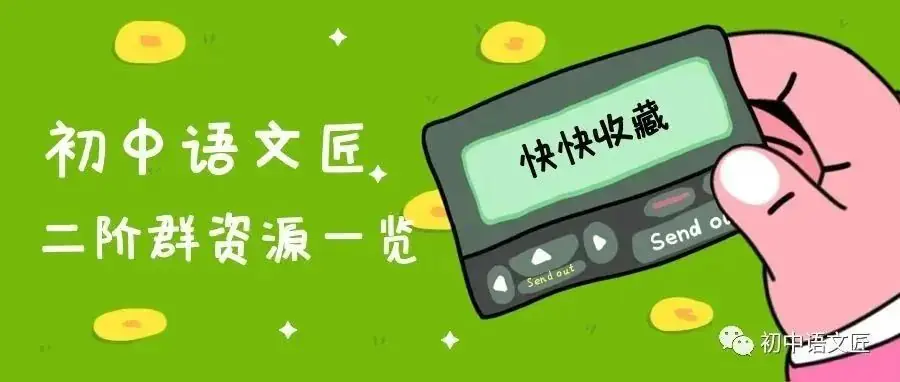 【中考专题复习回顾】| 中考文学类文本阅读:表现手法分析之衬托、对比与抑扬(课件+配套学案已传二阶群!) 第14张 【中考专题复习回顾】| 中考文学类文本阅读:表现手法分析之衬托、对比与抑扬(课件+配套学案已传二阶群!) 第14张