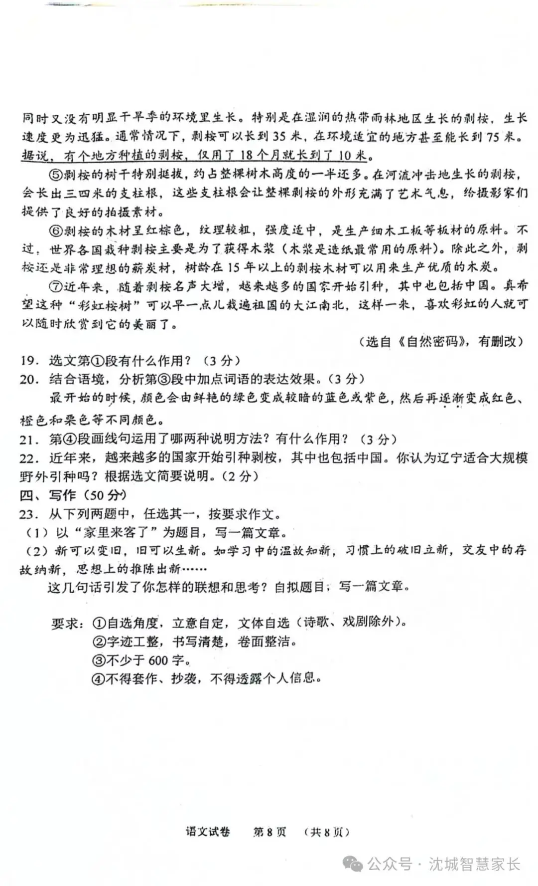 中考|2024辽宁省中考适应性测试语文试卷 第8张 中考|2024辽宁省中考适应性测试语文试卷 第8张
