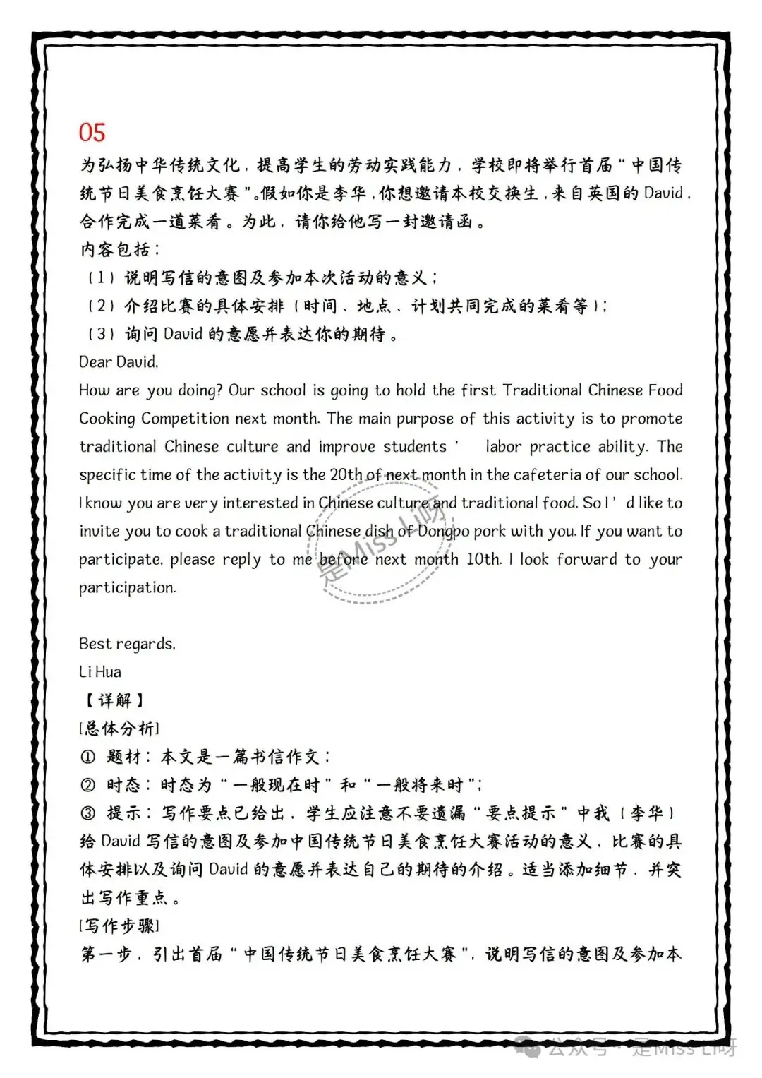 中考提分|中考英语核心素养传统文化话题作文11篇,可编辑可打印 第7张