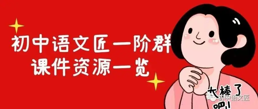 【中考专题复习回顾】| 中考文学类文本阅读:表现手法分析之衬托、对比与抑扬(课件+配套学案已传二阶群!) 第15张 【中考专题复习回顾】| 中考文学类文本阅读:表现手法分析之衬托、对比与抑扬(课件+配套学案已传二阶群!) 第15张