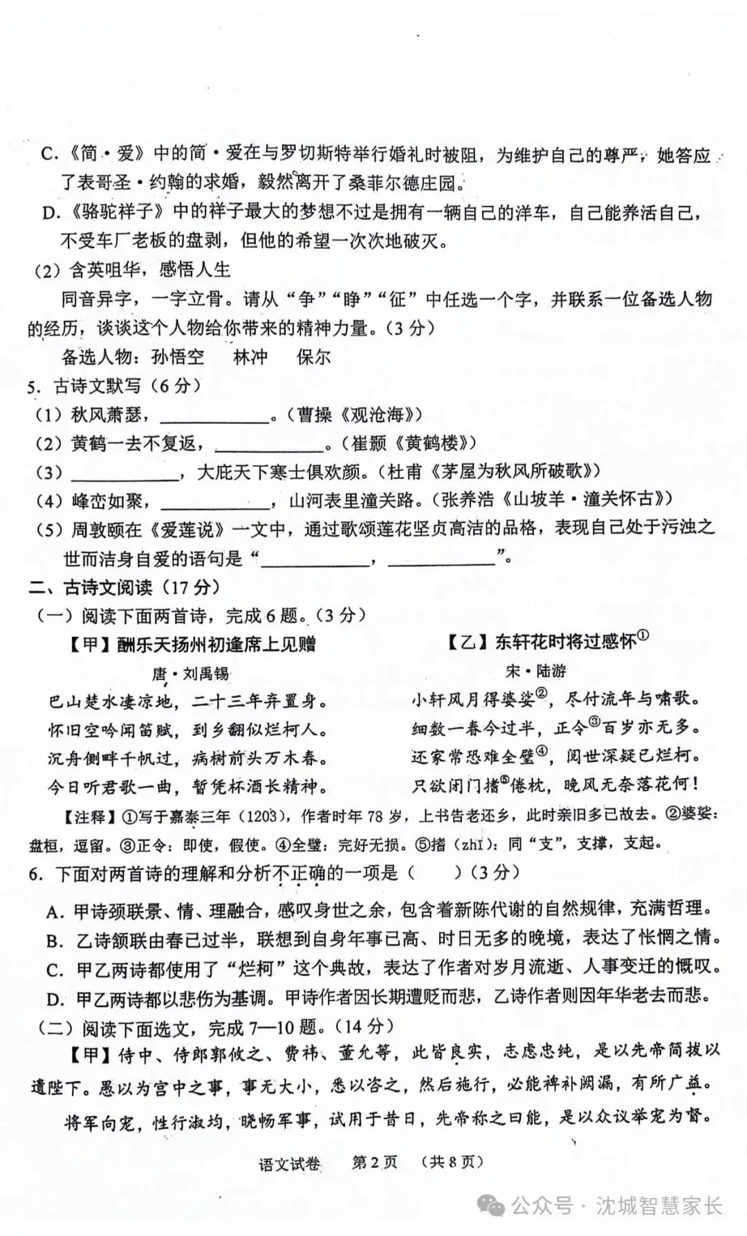 中考|2024辽宁省中考适应性测试语文试卷 第2张 中考|2024辽宁省中考适应性测试语文试卷 第2张