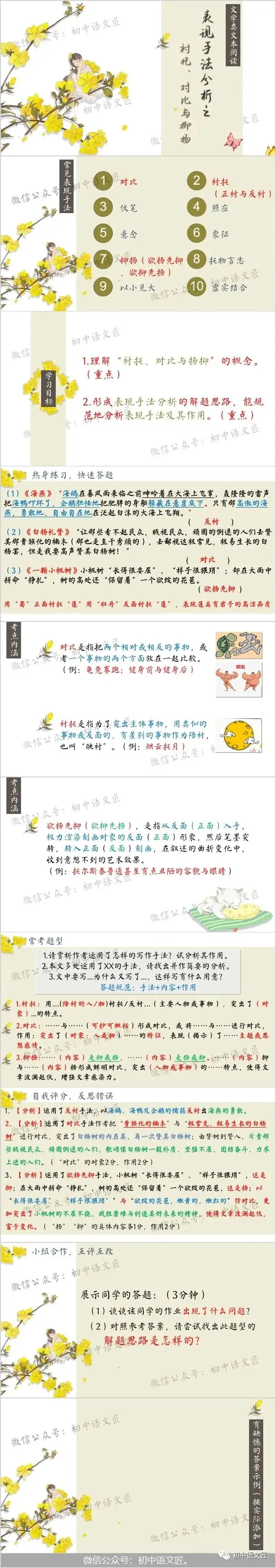 【中考专题复习回顾】| 中考文学类文本阅读:表现手法分析之衬托、对比与抑扬(课件+配套学案已传二阶群!) 第9张 【中考专题复习回顾】| 中考文学类文本阅读:表现手法分析之衬托、对比与抑扬(课件+配套学案已传二阶群!) 第9张