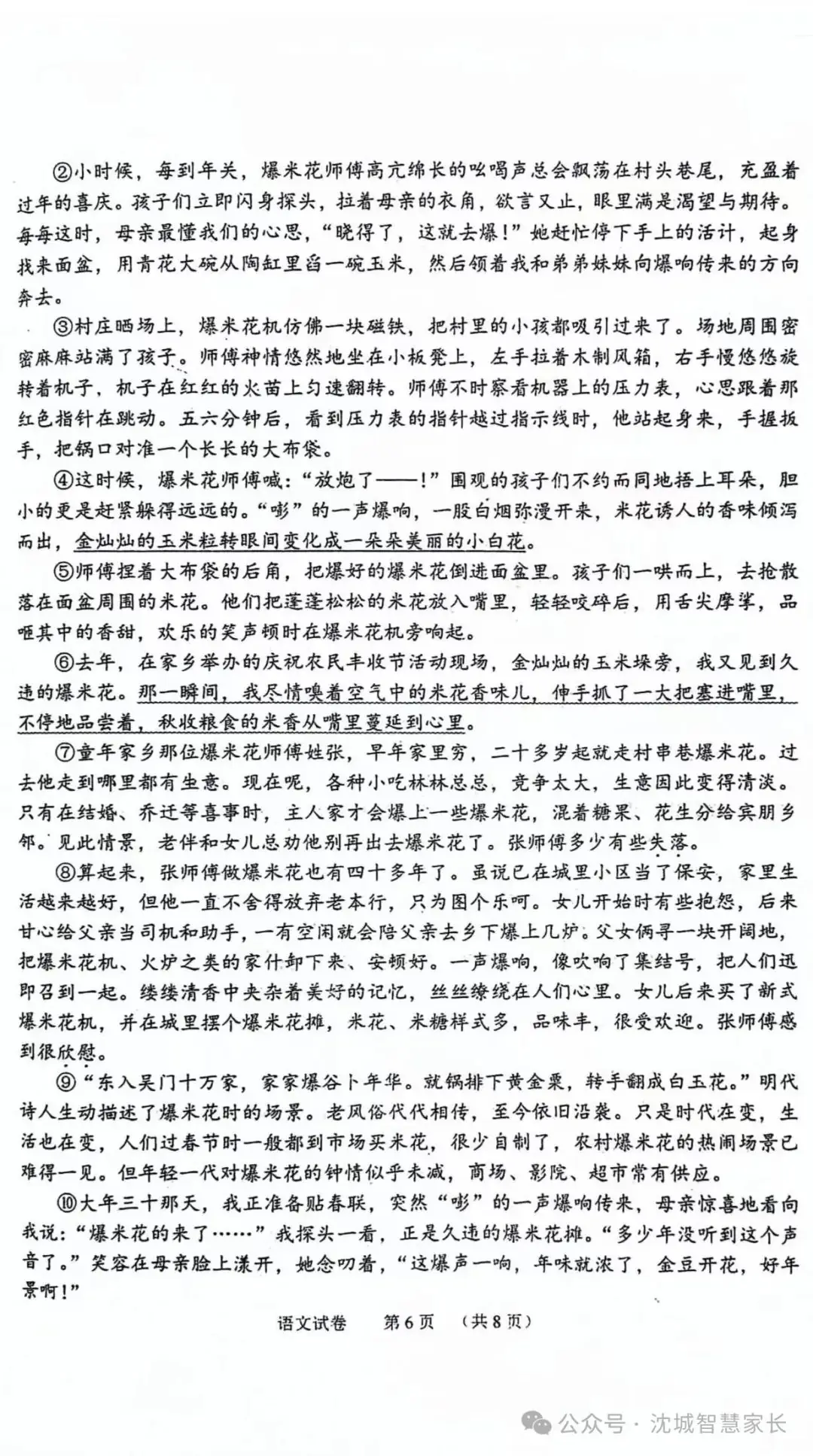 中考|2024辽宁省中考适应性测试语文试卷 第6张 中考|2024辽宁省中考适应性测试语文试卷 第6张