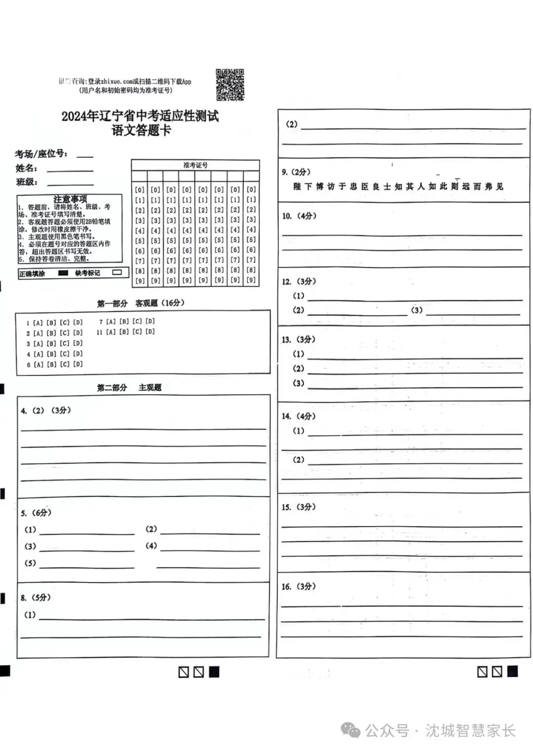 中考|2024辽宁省中考适应性测试语文试卷 第9张 中考|2024辽宁省中考适应性测试语文试卷 第9张