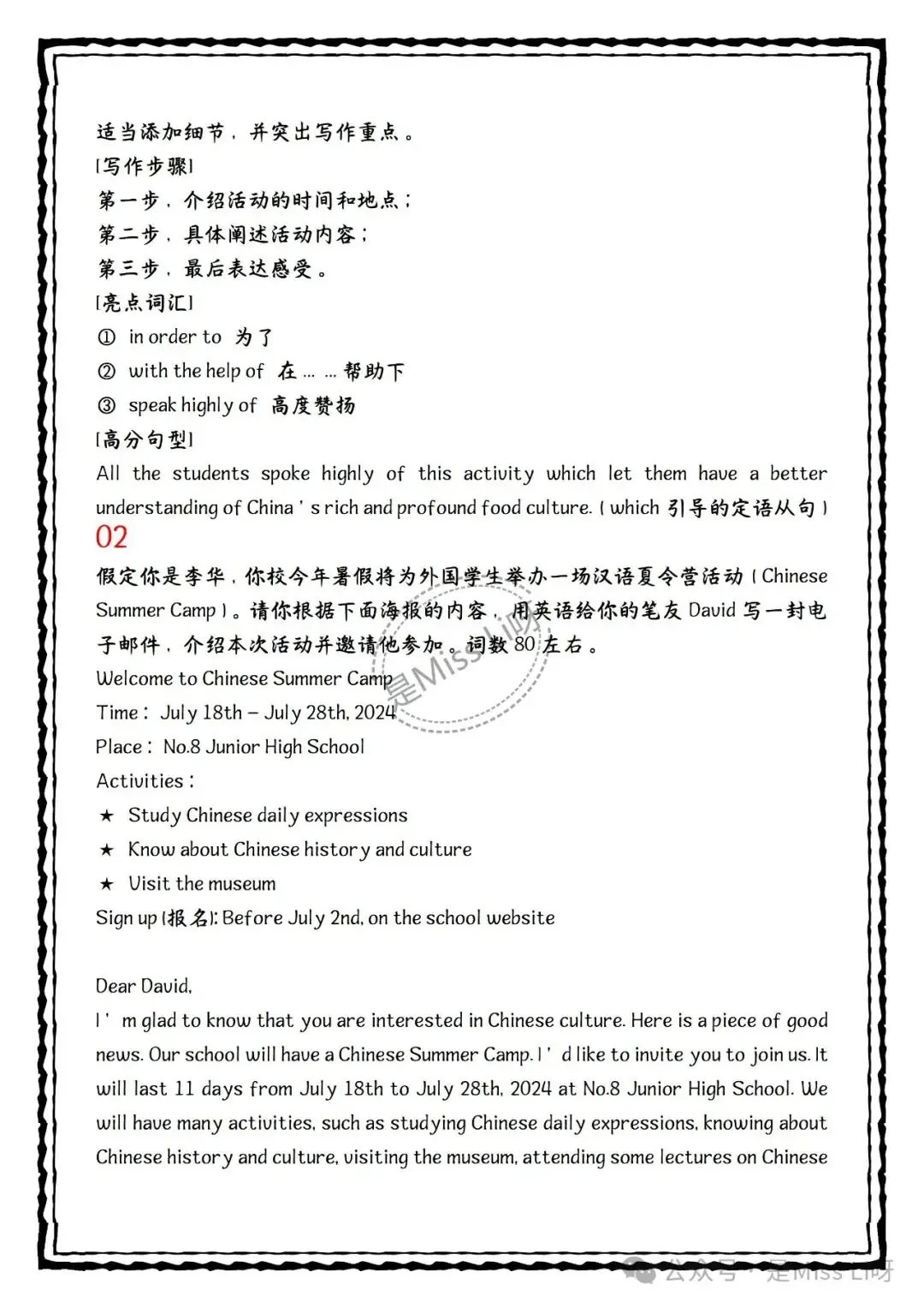 中考提分|中考英语核心素养传统文化话题作文11篇,可编辑可打印 第2张