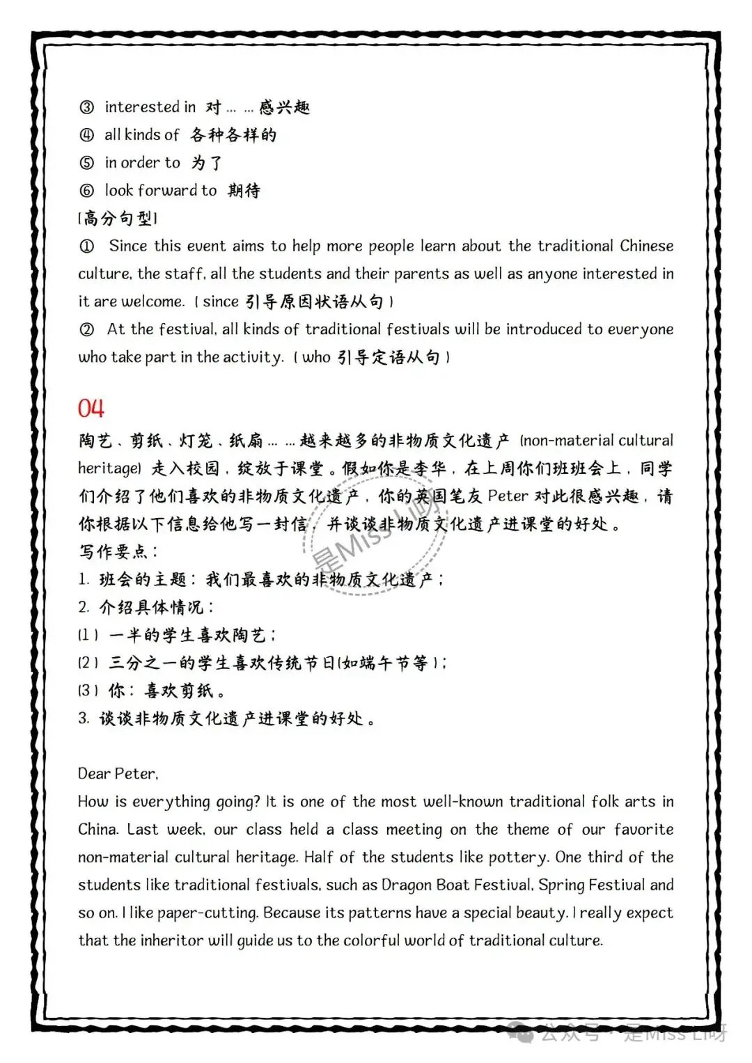 中考提分|中考英语核心素养传统文化话题作文11篇,可编辑可打印 第5张