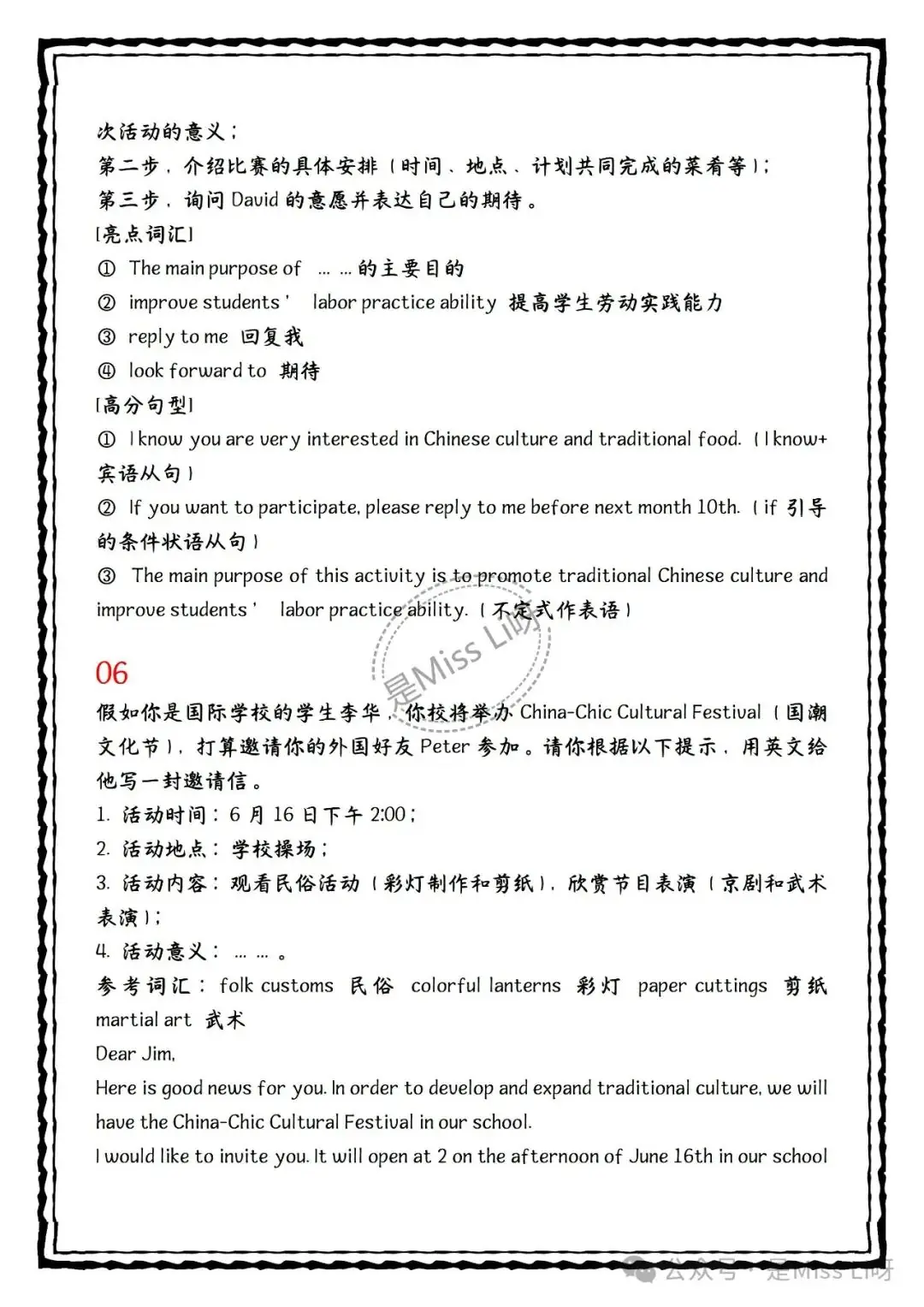 中考提分|中考英语核心素养传统文化话题作文11篇,可编辑可打印 第8张