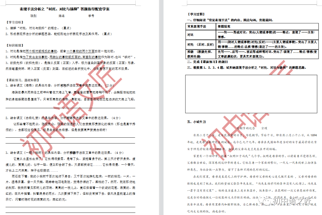 【中考专题复习回顾】| 中考文学类文本阅读:表现手法分析之衬托、对比与抑扬(课件+配套学案已传二阶群!) 第8张 【中考专题复习回顾】| 中考文学类文本阅读:表现手法分析之衬托、对比与抑扬(课件+配套学案已传二阶群!) 第8张