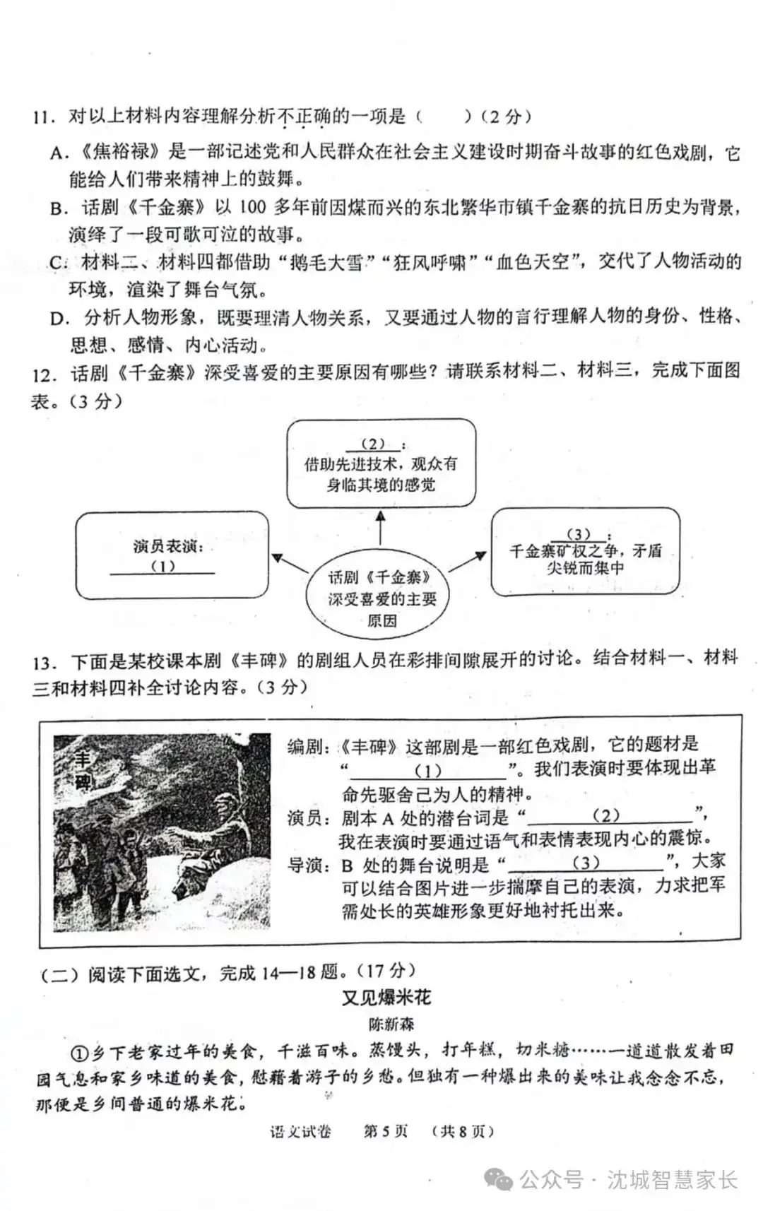 中考|2024辽宁省中考适应性测试语文试卷 第5张 中考|2024辽宁省中考适应性测试语文试卷 第5张