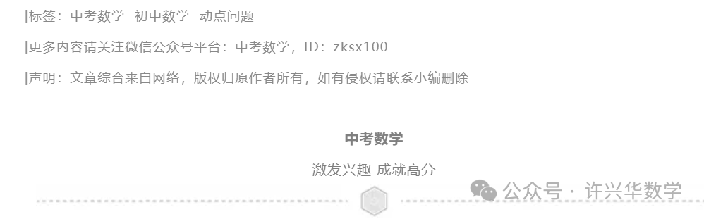【中考数学】初中数学常考专题——最短路径+动点问题 第30张 【中考数学】初中数学常考专题——最短路径+动点问题 第30张