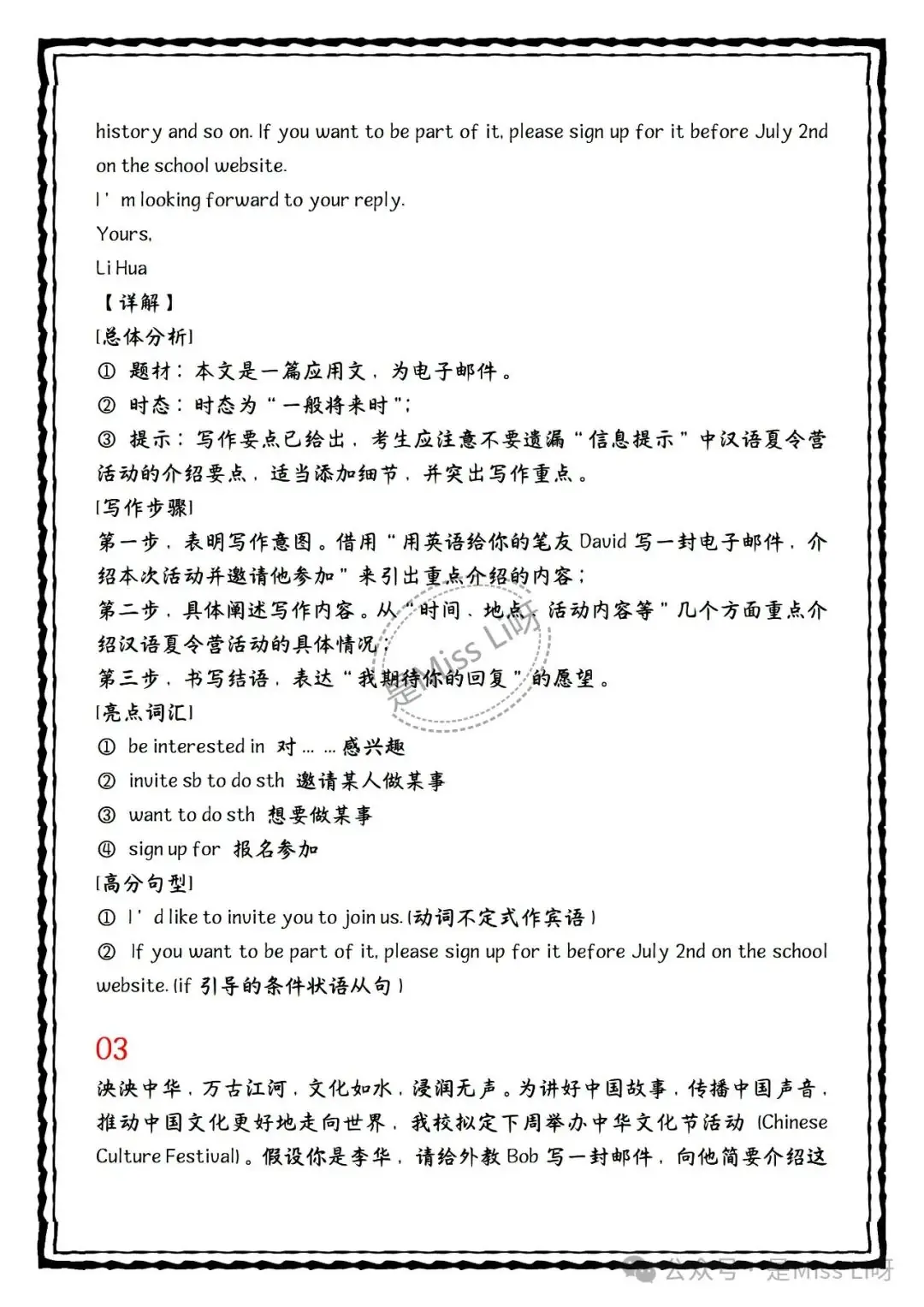 中考提分|中考英语核心素养传统文化话题作文11篇,可编辑可打印 第3张