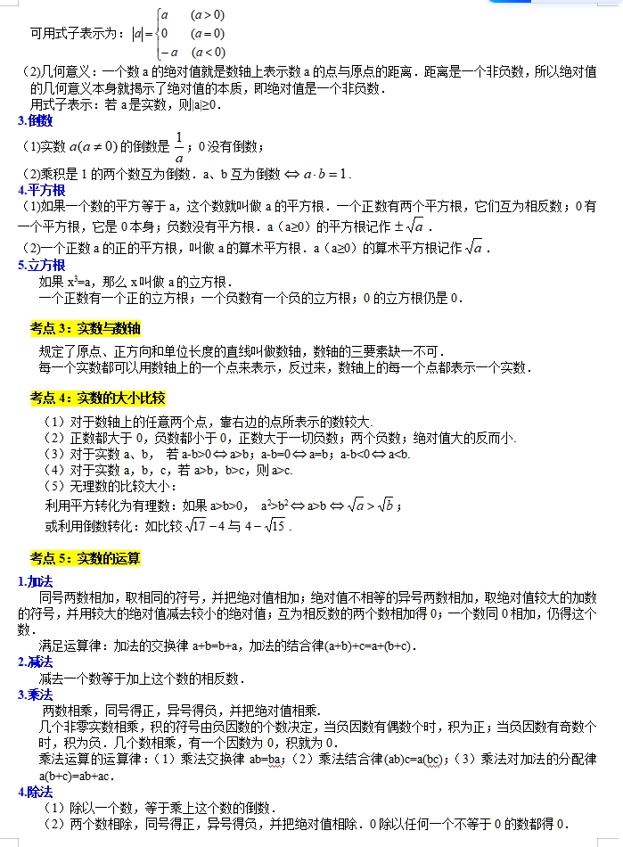备战2024年中考数学:一轮复习考点帮(讲义+测试+模拟卷),冲刺高分必备!(上海专用) 第2张 备战2024年中考数学:一轮复习考点帮(讲义+测试+模拟卷),冲刺高分必备!(上海专用) 第2张