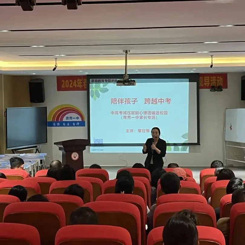 陪伴孩子 跨越中考--记青秀一中中考减压赋能团辅活动(家长版) 第8张