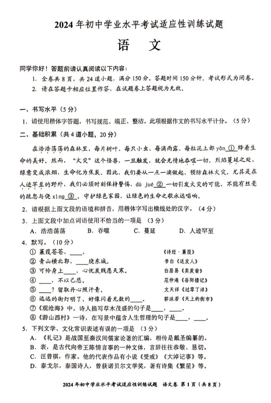 2024贵州省中考适应性考试全科试卷原题 第1张