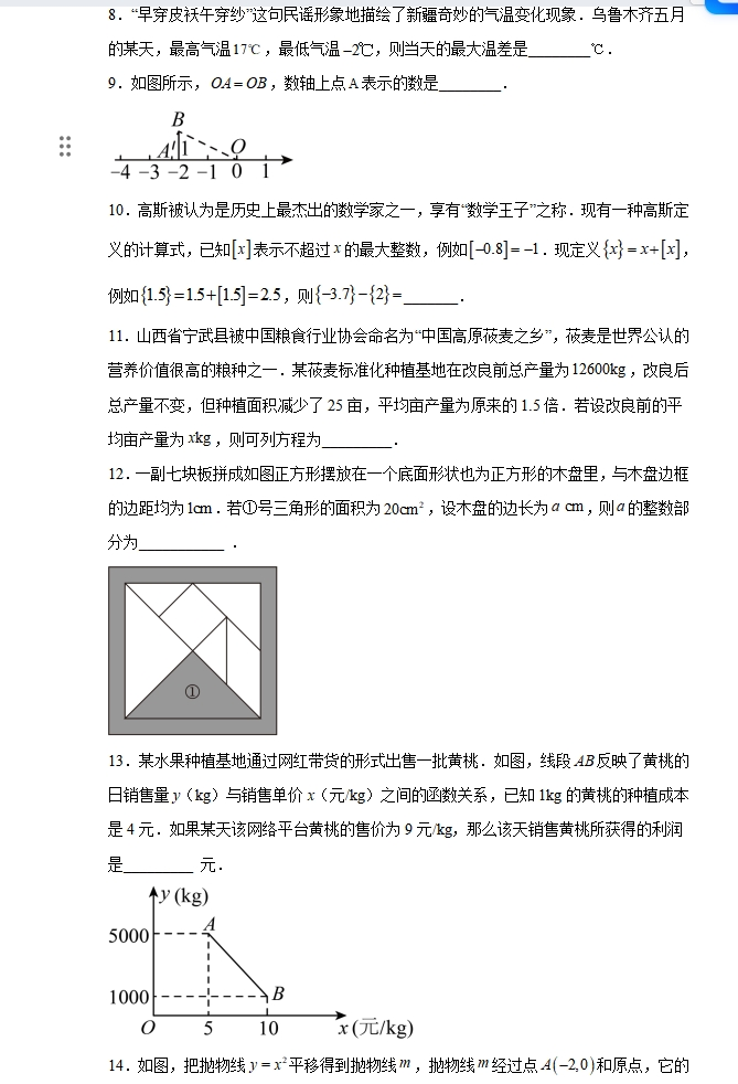 备战2024年中考数学:一轮复习考点帮(讲义+测试+模拟卷),冲刺高分必备!(上海专用) 第19张 备战2024年中考数学:一轮复习考点帮(讲义+测试+模拟卷),冲刺高分必备!(上海专用) 第19张
