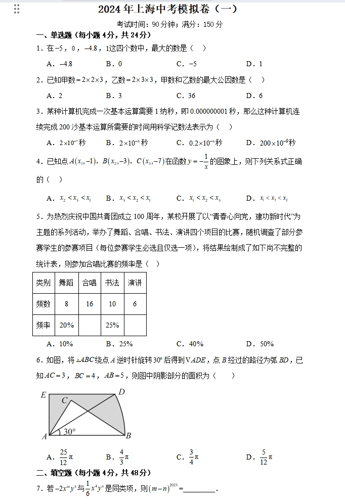 备战2024年中考数学:一轮复习考点帮(讲义+测试+模拟卷),冲刺高分必备!(上海专用) 第18张 备战2024年中考数学:一轮复习考点帮(讲义+测试+模拟卷),冲刺高分必备!(上海专用) 第18张
