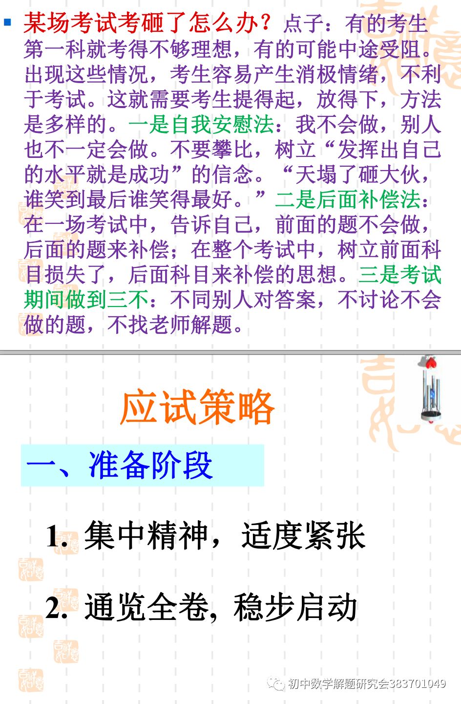 中考数学考前指导!最后一课!(PPT) 第8张 中考数学考前指导!最后一课!(PPT) 第8张