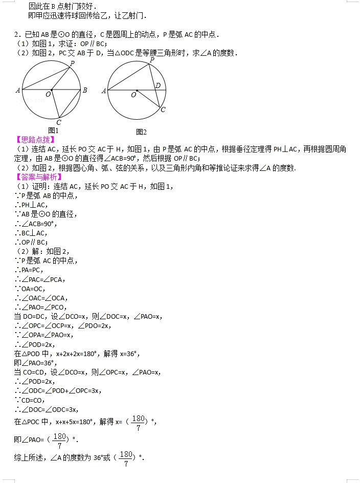 备战2024年中考数学:一轮复习考点帮(讲义+测试+模拟卷),冲刺高分必备!(上海专用) 第13张 备战2024年中考数学:一轮复习考点帮(讲义+测试+模拟卷),冲刺高分必备!(上海专用) 第13张