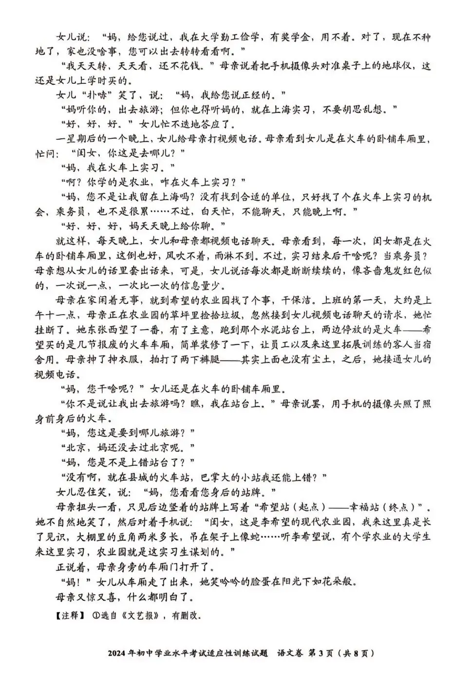 2024贵州省中考适应性考试全科试卷原题 第3张