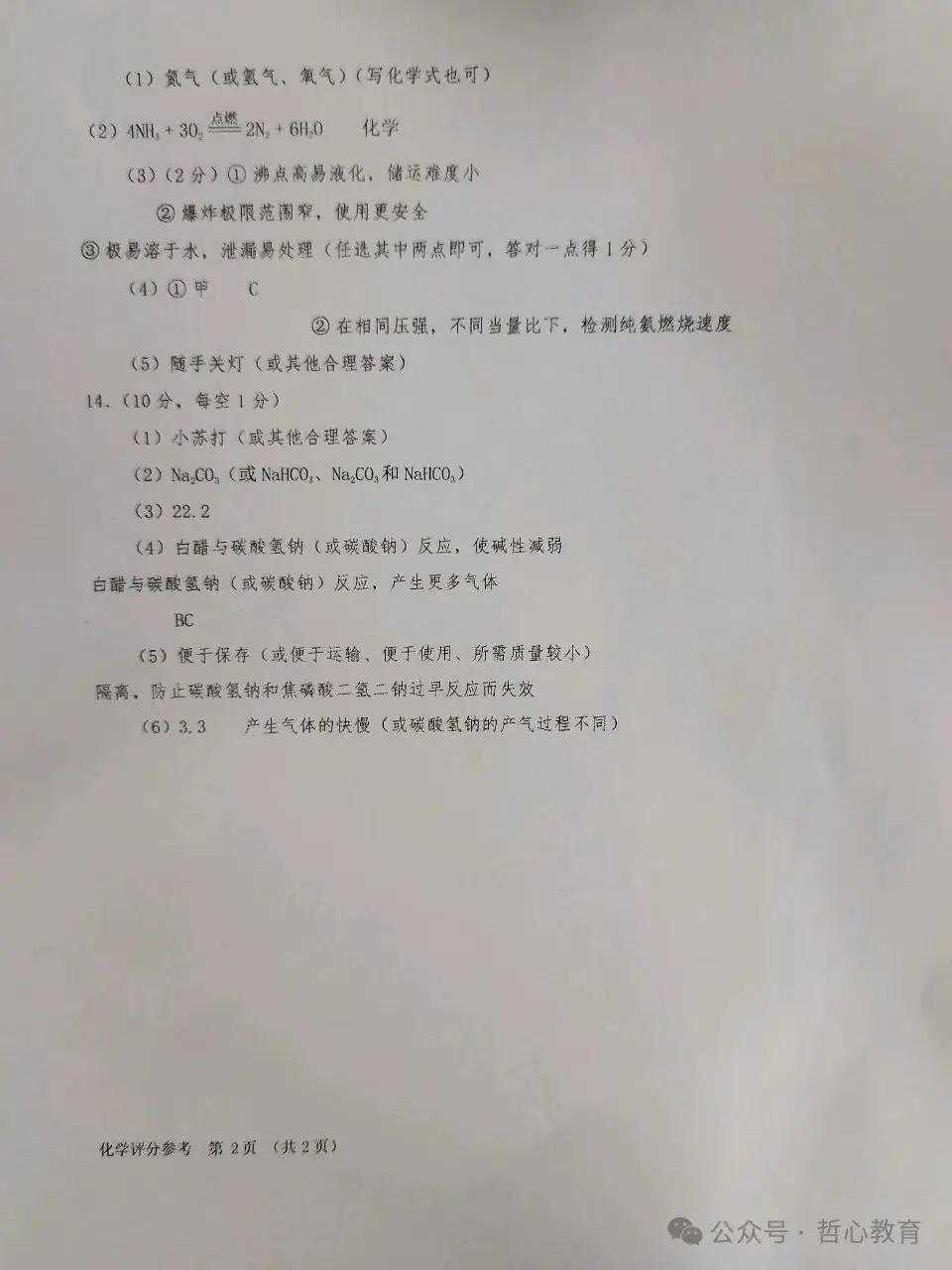 2024辽宁省中考一模化学参考答案补充+试卷 第3张 2024辽宁省中考一模化学参考答案补充+试卷 第3张