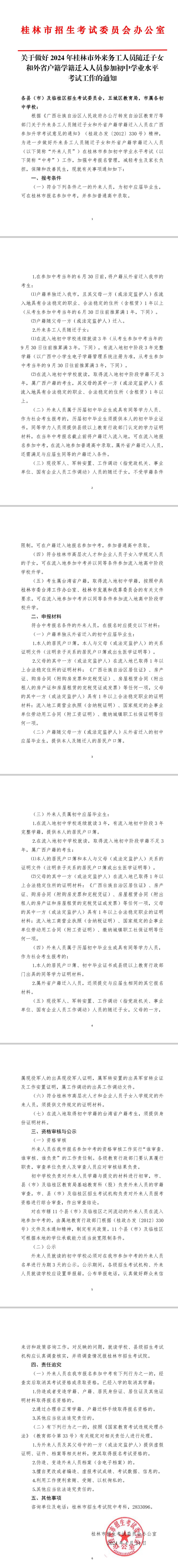 重要变化!桂林2024年中考这些学生将不再需要提交双合法材料 第10张 重要变化!桂林2024年中考这些学生将不再需要提交双合法材料 第10张