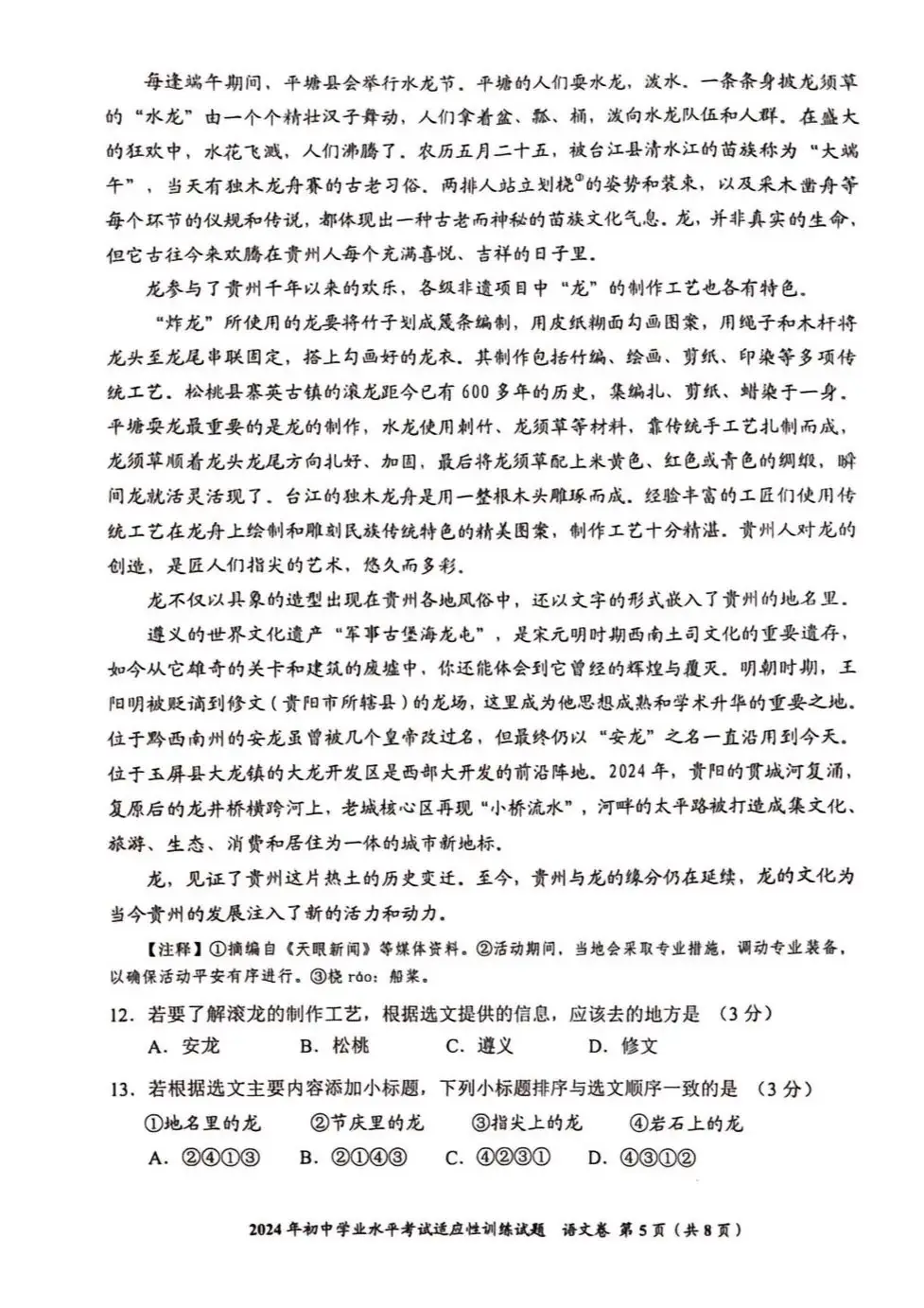 2024贵州省中考适应性考试全科试卷原题 第5张