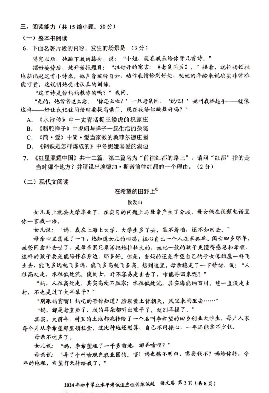 2024贵州省中考适应性考试全科试卷原题 第2张