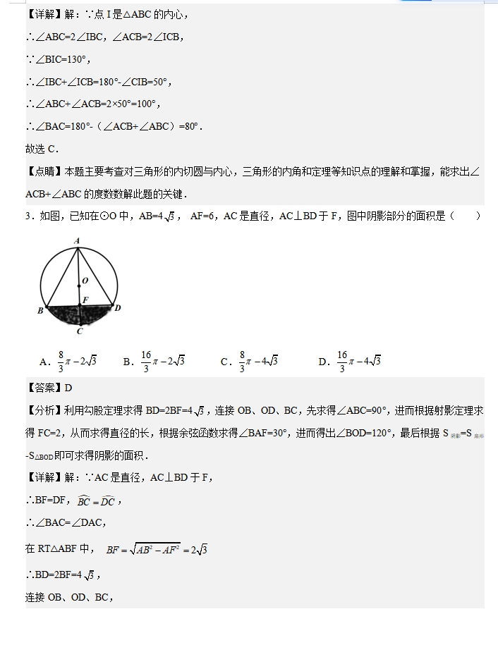备战2024年中考数学:一轮复习考点帮(讲义+测试+模拟卷),冲刺高分必备!(上海专用) 第17张 备战2024年中考数学:一轮复习考点帮(讲义+测试+模拟卷),冲刺高分必备!(上海专用) 第17张
