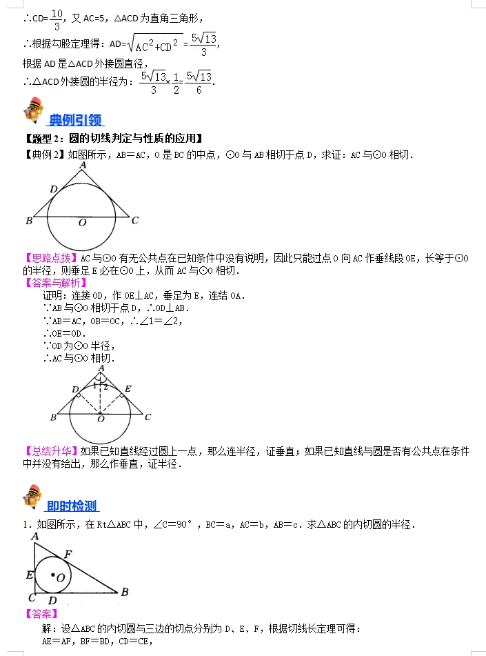 备战2024年中考数学:一轮复习考点帮(讲义+测试+模拟卷),冲刺高分必备!(上海专用) 第15张 备战2024年中考数学:一轮复习考点帮(讲义+测试+模拟卷),冲刺高分必备!(上海专用) 第15张