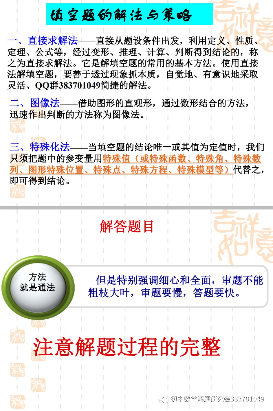 中考数学考前指导!最后一课!(PPT) 第13张 中考数学考前指导!最后一课!(PPT) 第13张