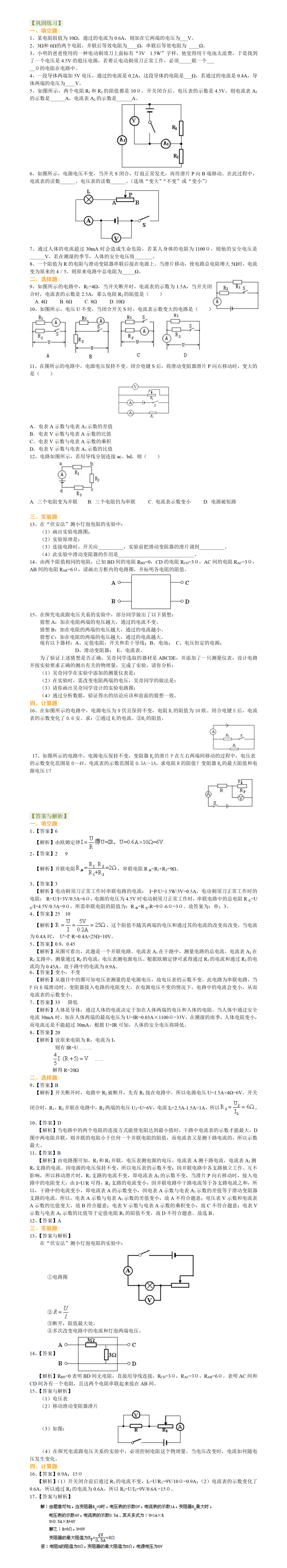 中考总复习:欧姆定律(基础)巩固练习 第2张 中考总复习:欧姆定律(基础)巩固练习 第2张